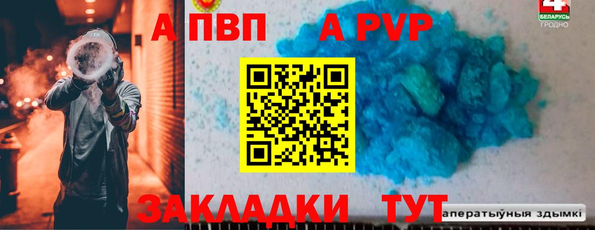 A-PVP Соль  A-PVP Crystall  Вход с VPN  A PVP СК  Мценск 