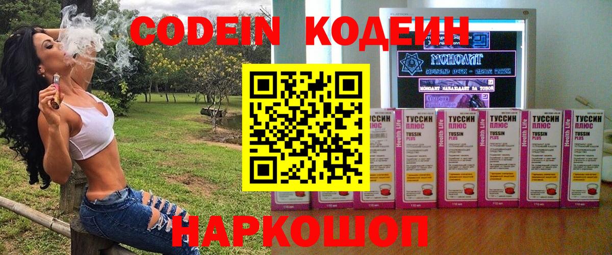 Мценск  Кодеиновый сироп Lean напиток Lean (лин)  Вход с VPN 