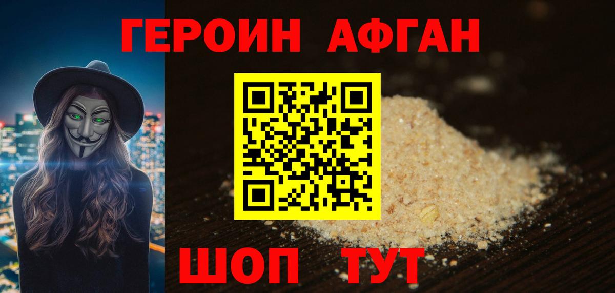 ГЕРОИН Афган Мценск